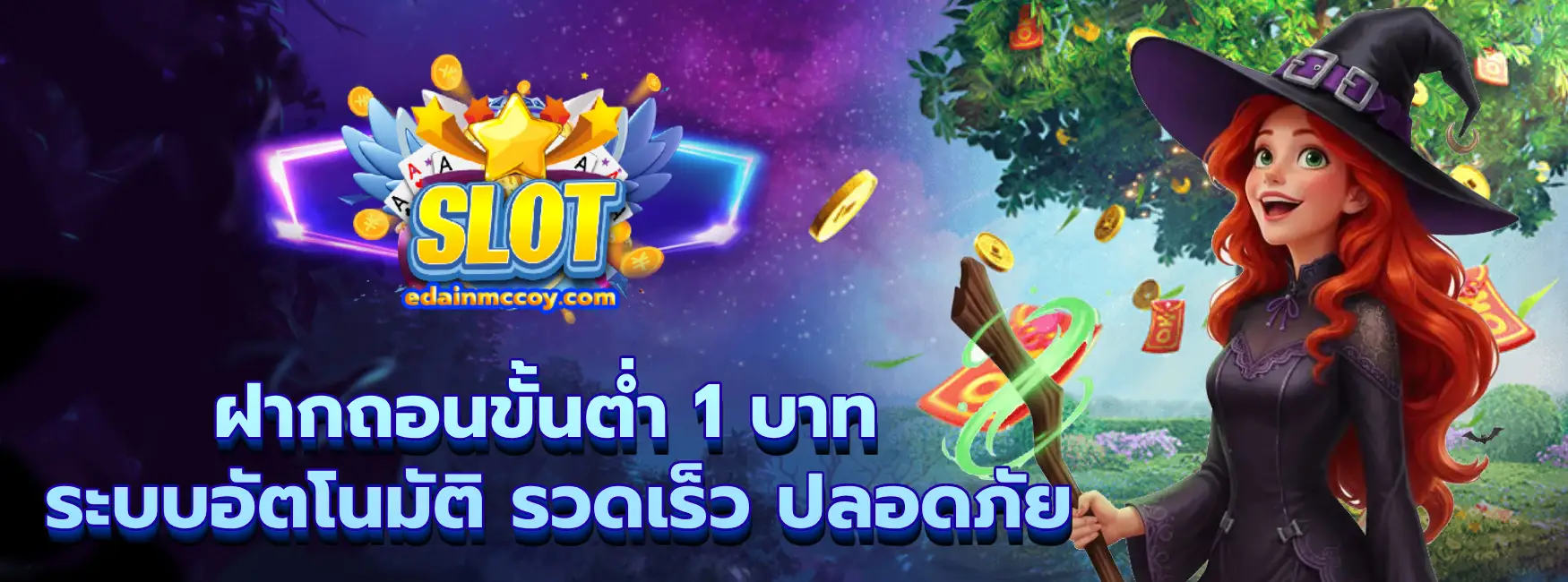 ฝากถอนขั้นต่ํา 1 บาท